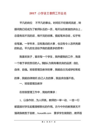 关于语文老师教学总结