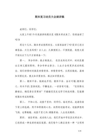 经典动员大会发言稿