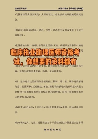 执业医师资格考试国家政策