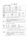 教师求职简历精选