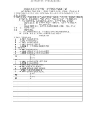 七年级地理教学计划范文