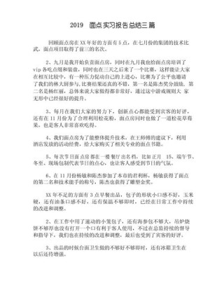 实习报告月总结150字