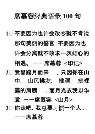 席慕容经典语录集合15篇