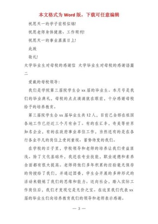 毕业生给母校的感谢信