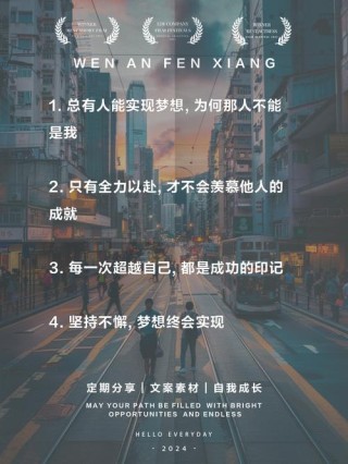 朋友圈励志文案，点燃你的斗志，成就心中的梦想