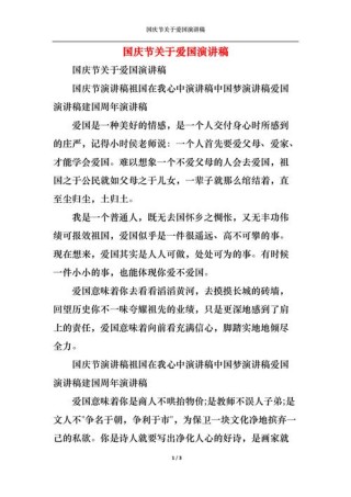 关于国庆节的发言稿通用