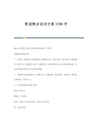 关于开展晚会的活动详细方案