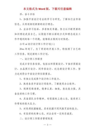 公司设计师工作计划范文