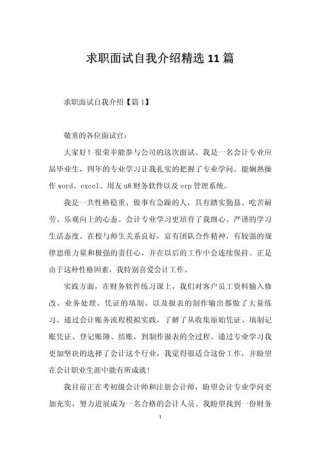 关于求职的自我介绍精选