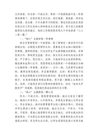 毕业班班主任发言稿范文