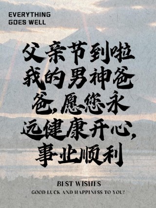 父亲节暖心祝福短句150句