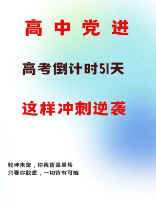 2022高考倒计时冲刺祝福语（精选140句）