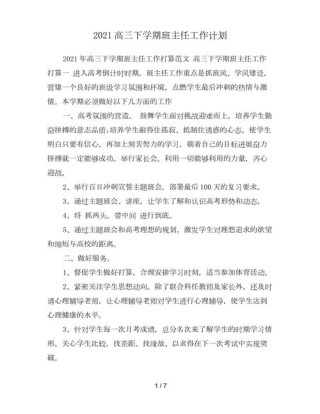 高中班主任学期计划