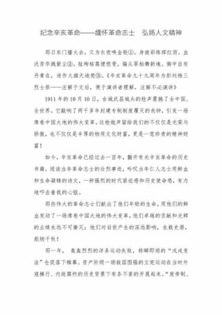 纪念辛亥革命的发言稿简短