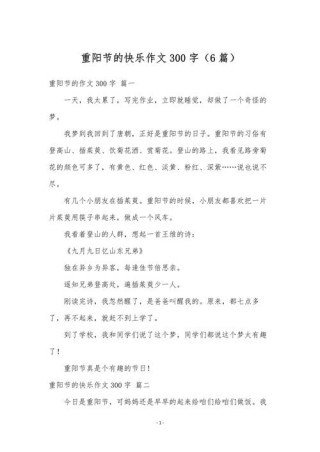 （精）快乐重阳节的作文