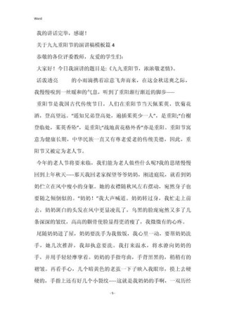 关于九九重阳节主题活动的主持稿