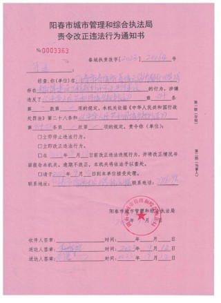 关于责令整改通知书10篇