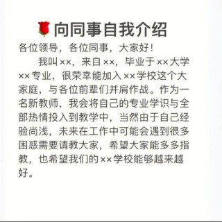 教师入职自我介绍素材