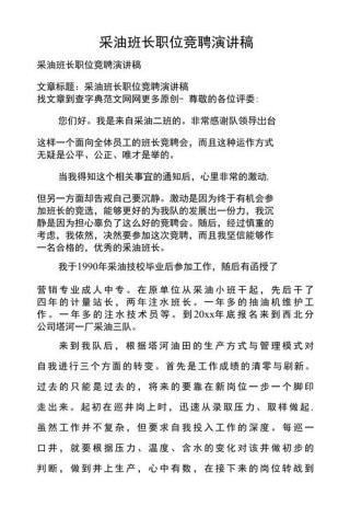 关于竞聘班长的发言稿通用