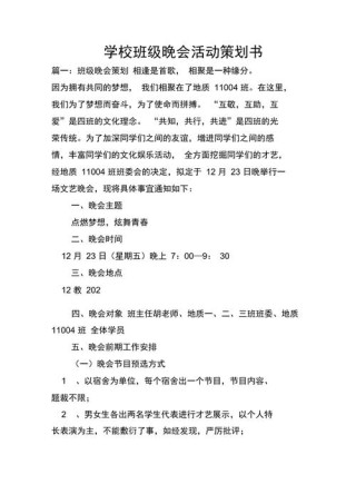 举办大型晚会的创意活动策划