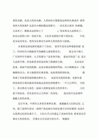 影片犯罪观后感人性的扭曲与反思