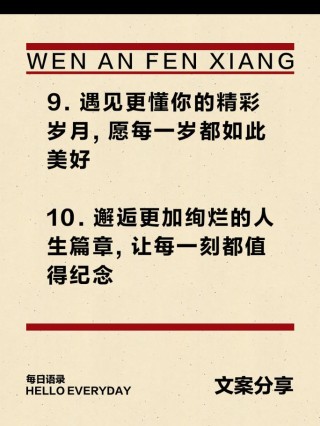 祝福文案大全让你的祝福更有创意更有温度