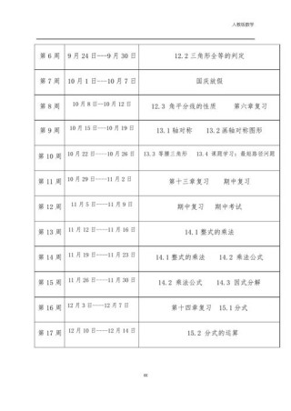 八年级数学教学计划