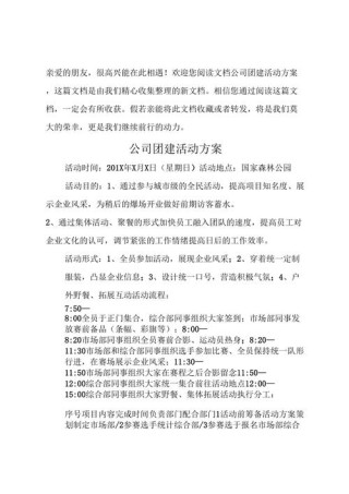 组织公司团队建设的策划