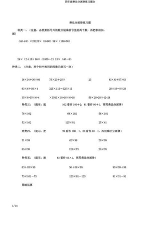 乘法分配律练习试题总结