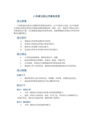 中班游戏活动方案反思