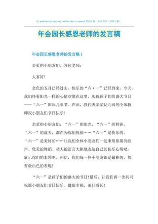 感恩教师的发言稿精选