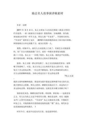 关于励志的发言稿素材