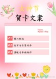 女神节贺卡创意文案