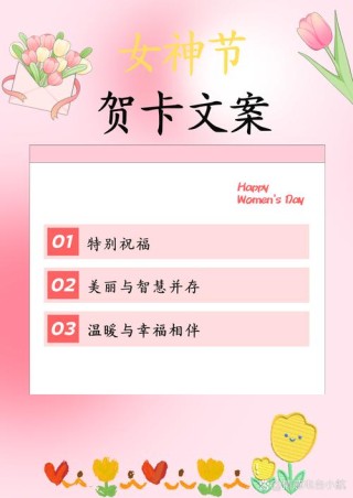 女神节贺卡创意文案