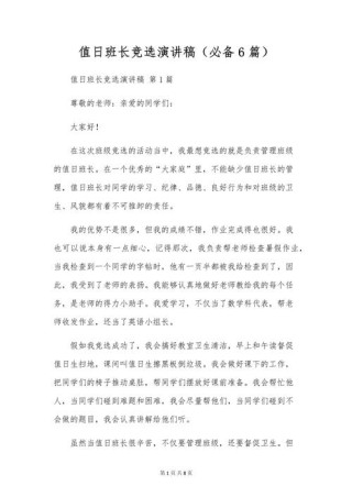 关于班干部竞聘的发言稿精选