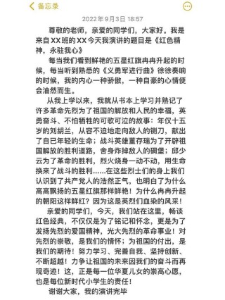 小学生爱国讲话稿精选