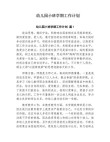 小班下学期工作计划