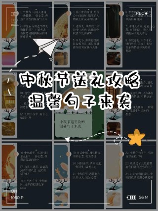 中秋节送礼创意句子84句