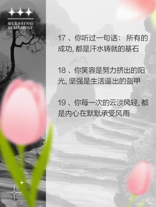 朋友圈励志文案哲理句子人生感悟语录正能量