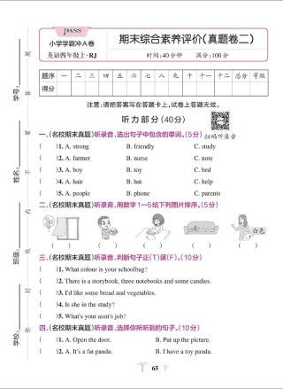 小学英语期末考试试题