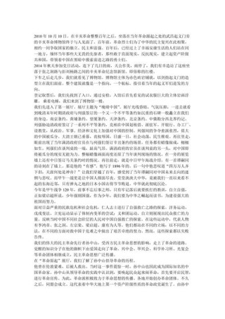 关于纪念辛亥革命的发言稿素材