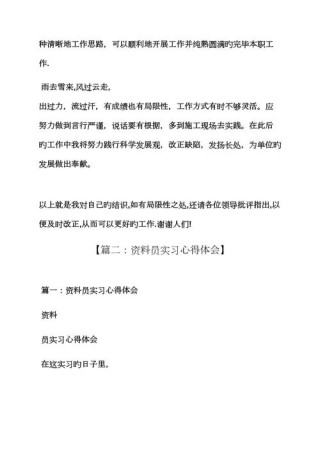 资料员实习总结