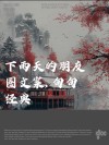 下雨天文案怎么写？