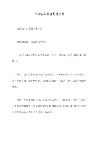 关于自己的梦想发言稿大全