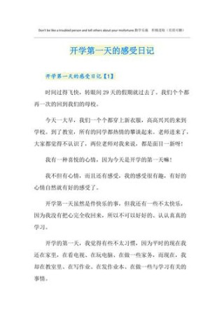 开学第一天的观后感回到校园的心情和感受