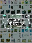 传承文案的重要性及创作技巧（让你的品牌故事传承千年）