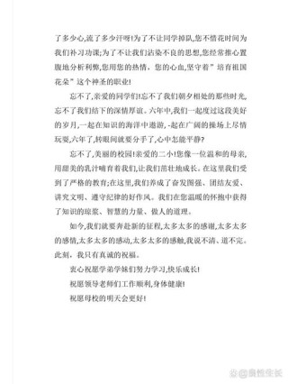 学生毕业典礼发言稿