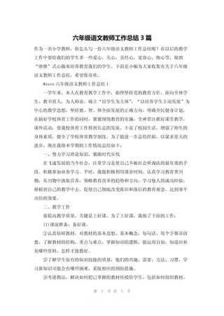 六年级语文老师教学总结