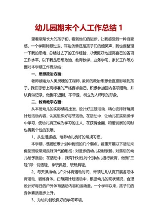 小班教师年终工作总结