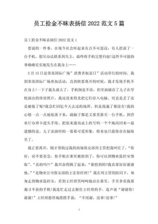 公司员工拾金不昧表扬信范文